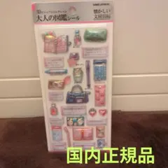 国内正規品　大人の図鑑シール　懐かしい文房具編 3Dビジュアルコレクション