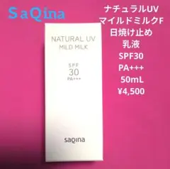 サキナ ナチュラルUV マイルドミルク F 50ml 2本セット】 - メルカリ