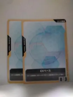 EXベーストークン 2枚セット