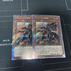 遊戯王　アルバスの落胤　エクストラシークレット　2枚