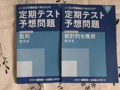 進研ゼミ　定期テスト予想問題　高校　数B