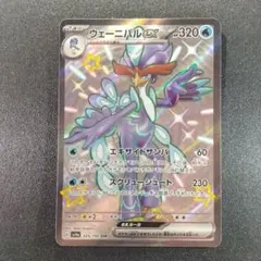 シャイニートレジャーex　ウェーニバルex　SSR