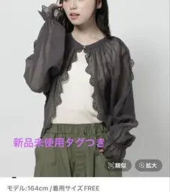 新品未使用 niko and…スカラップレースボレロ チャコール ニコアンドのサムネイル