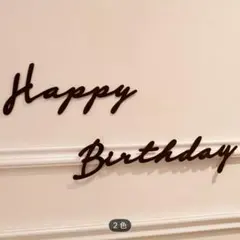 HappyBirthday HAPPYBIRTHDAY 誕生日 飾り付け 文字