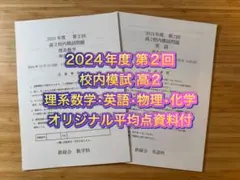 2025年最新】鉄緑会 校内模試 高2 第2回の人気アイテム - メルカリ