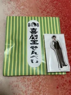 エノケン 本田響矢 グッズ
