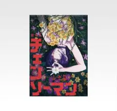 チェンソーマン 一番くじ H賞クリアポスター レゼ
