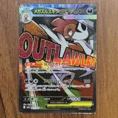 ポケモンカード メガズルズキン MA