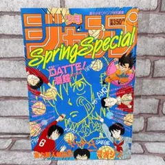 【週刊少年ジャンプ1985年44号】ドラゴンボール巻頭カラー 週刊少年ジャンプ1985年44号 DRAGON BALL 巻頭カラー号 - メルカリ