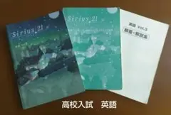 Sirius 21 英語 Vol.3 解答・解説集