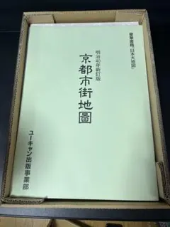 貴重箱付き・3冊セット】ユーキャン 日本大地図 日本大地図帳 日本名所