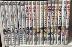 久保さんは僕を許さない、政宗くんのリベンジ　2作品 漫画まとめ売り