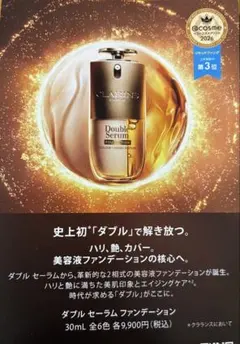 CLARINS ダブル セーラム ファンデーション サンプル L3Nのサムネイル