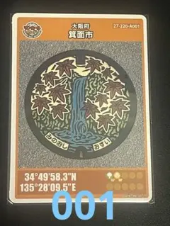 マンホールカード大阪府箕面市A 初期ロット001