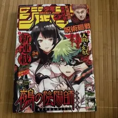 2025年最新】週刊少年ジャンプ 2023年25号の人気アイテム - メルカリ