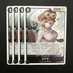 コアラ R 黒 4枚 ワンピースカードA491