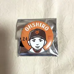 【新品未使用】ジャイアンツ　大城卓三　シークレット　缶バッジ