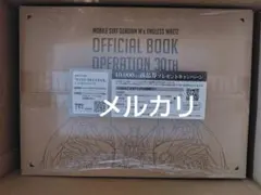 機動戦士ガンダムW 30周年オフィシャルブック オリジナルボックス