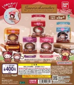 全5種コンプ サンリオキャラクターズ ミニチュアパッケージコレクション