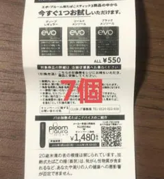 サンプルタバコ引換券