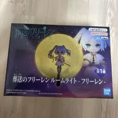 葬送のフリーレン ルームライト