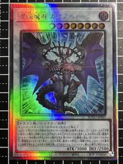 遊戯王/混沌魔龍カオスルーラー/ホロ/ROTD-JP043