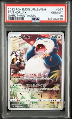 2026年最新】カビゴン chr psa10の人気アイテム - メルカリ