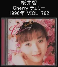 桜井智 Cherry チェリー 1996年 VICL-762