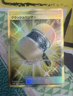 クラッシュハンマー UR 4枚セット SM5M ウルトラムーン 076/066 クラッシュハンマー UR SM5M ウルトラムーン 076/066 - メルカリ