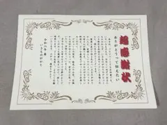 超いきものがかりフェス　表彰状