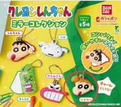 クレヨンしんちゃん ミラーコレクション ひまわり