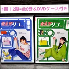量産型リコ 1期・2期 DVD 与田祐希 - メルカリ