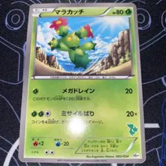 キノガッサ ☆ 拡張パック 蒼空の激突 047/082 - メルカリ