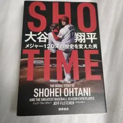 SHOーTIME 大谷翔平 メジャー120年の歴史を変えた男