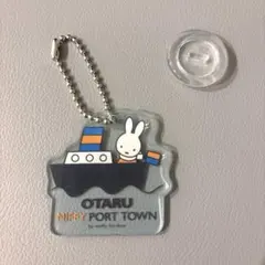 ミッフィー 小樽限定 アクリルキーホルダー 小樽ポータル オープン記念