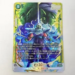 ドラゴンボールフュージョンワールド CROSS FORCE ピッコロ SR