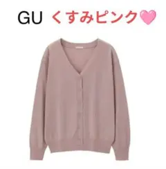 GU ピンク カーディガン UVカットウォッシャブルＶネック