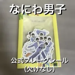 なにわ男子 大西流星