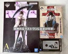 デスノート　一番くじ　夜神月　L フィギュア　A賞　ラストワン賞　新品未開封