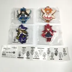 東方ロストワード　ラバーストラップ4個セット