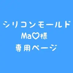 シリコンモールド　2点