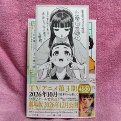 2026年最新】薬屋のひとりごと 特典 くまざわの人気アイテム - メルカリ