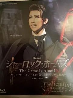 宙組 宝塚大劇場公演 シャーロック・ホームズ-The Game Is Afoo