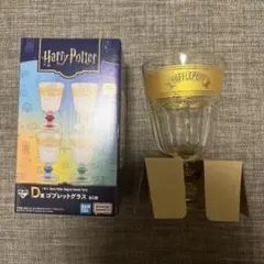 ハリーポッター　一番くじ　D賞　ゴブレットグラス　ハッフルパフ