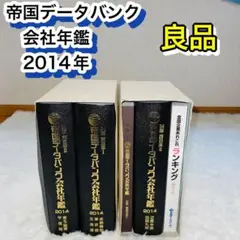 帝国データバンク 会社年鑑 2025年 最新版 フルセット 新品未使用 送料無料 2025年最新】帝国データバンク会社年鑑の人気アイテム - メルカリ