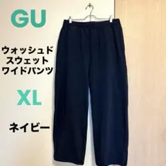 GU ウォッシュドスウェットワイドパンツ XL ネイビー　ゆったり 楽ちん