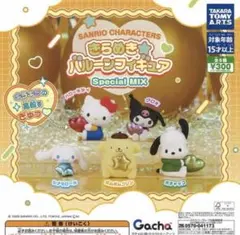 サンリオ きろめきバルーンフィギュア Special MIX 4体セット