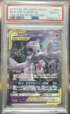 【PSA10】ミュウツー&ミュウGX RR