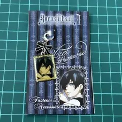 黒執事 シエル ファスナーアクセサリー キーホルダー