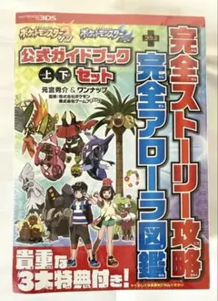 新品未開封品 ポケットモンスター サンムーン 公式ガイドブック 上下 